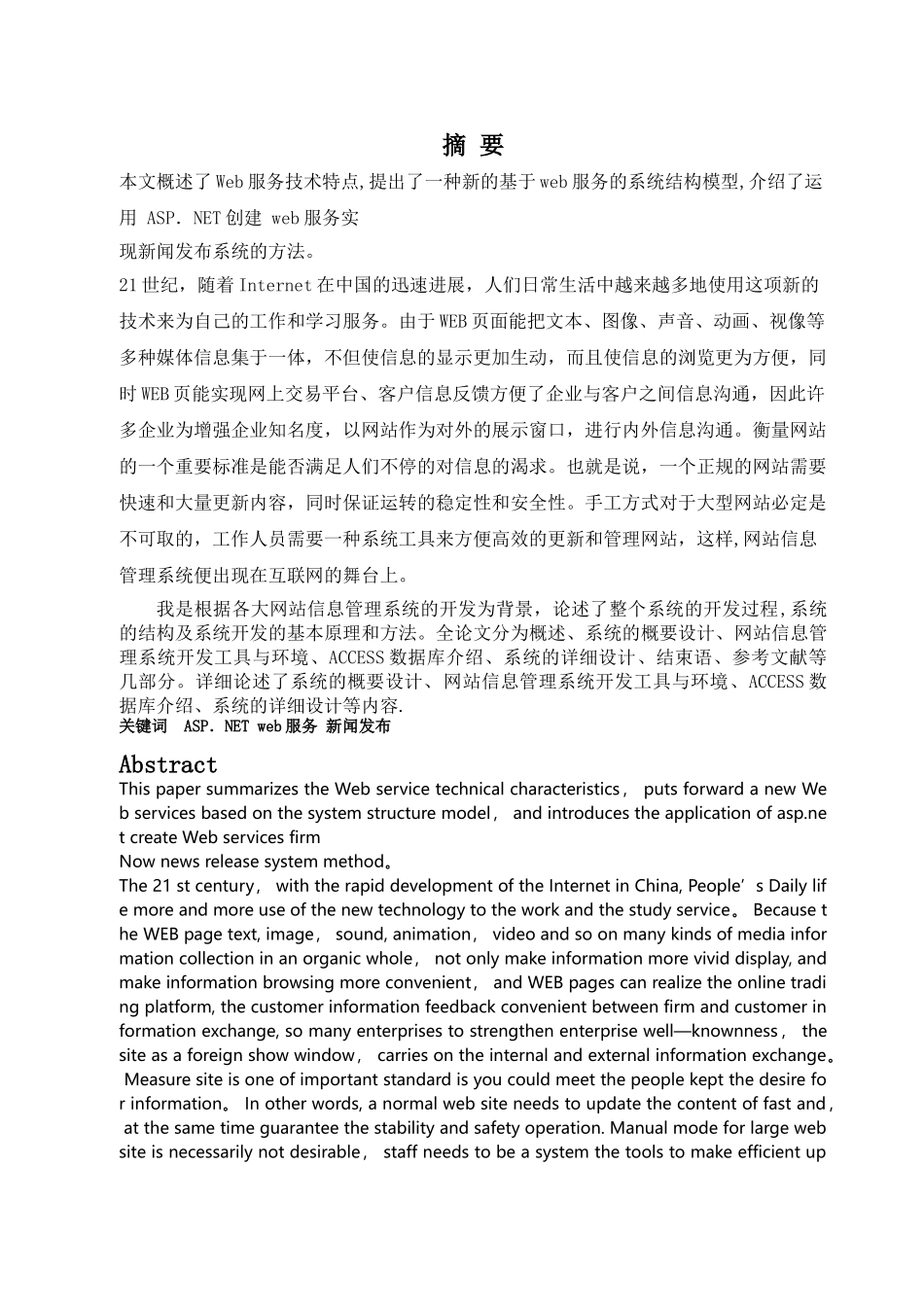 基于WEB的新闻发布管理系统_第3页