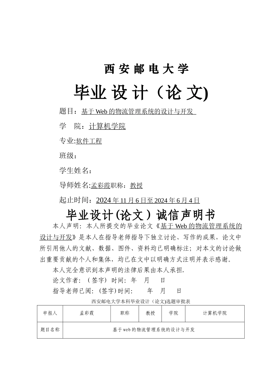 基于Web的物流管理系统的设计与开发_第1页