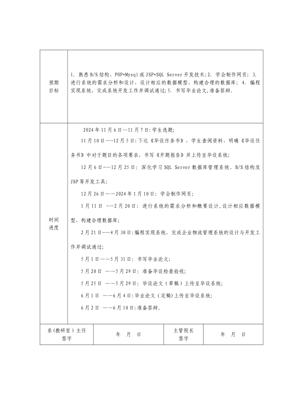 基于Web的物流管理系统的设计与开发_第3页
