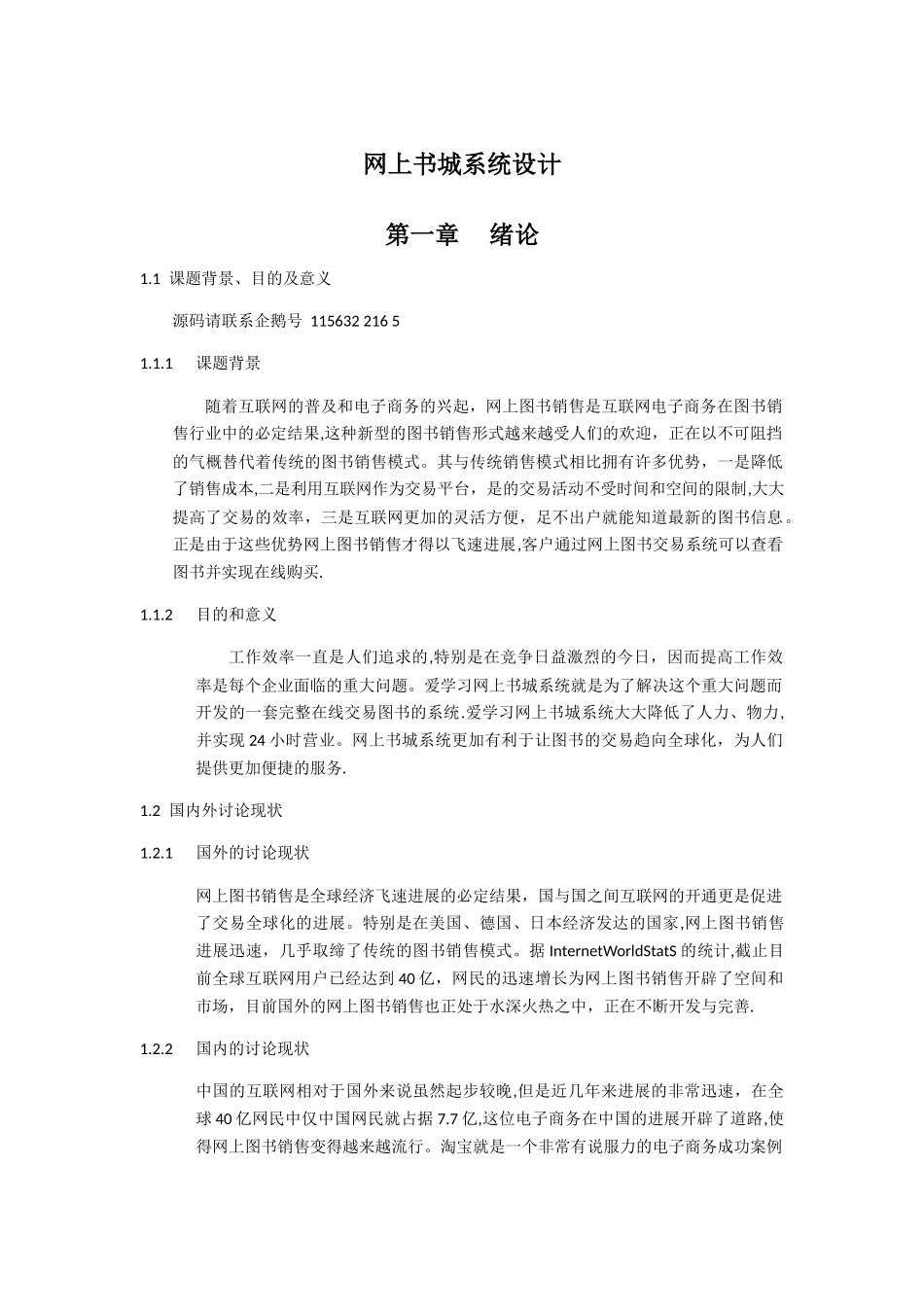 基于web的网上书城系统的设计与实现_第1页