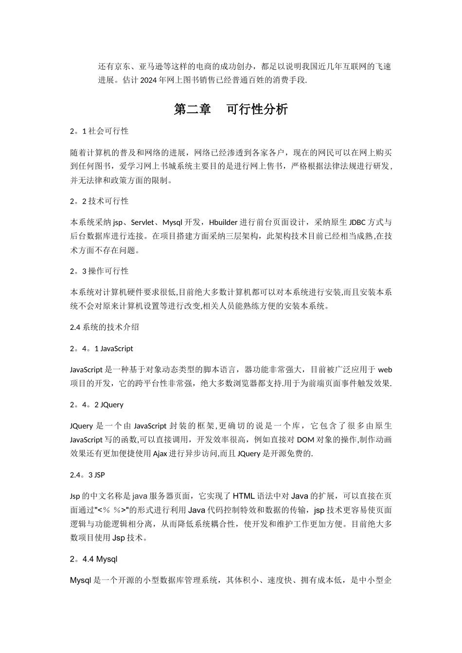 基于web的网上书城系统的设计与实现_第2页