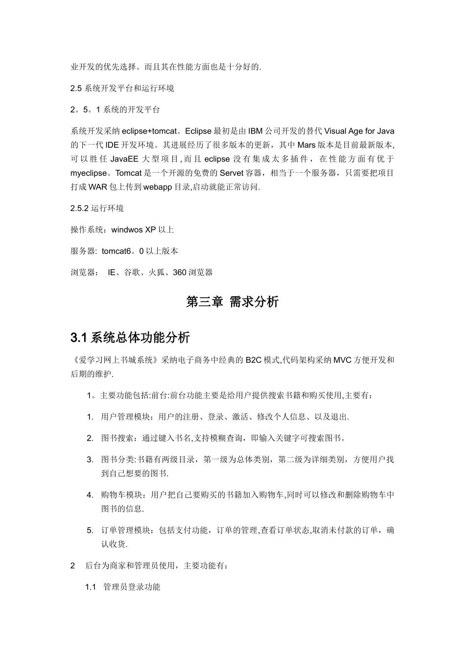 基于web的网上书城系统的设计与实现_第3页