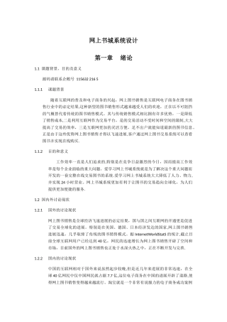 基于web的网上书城系统的设计与实现