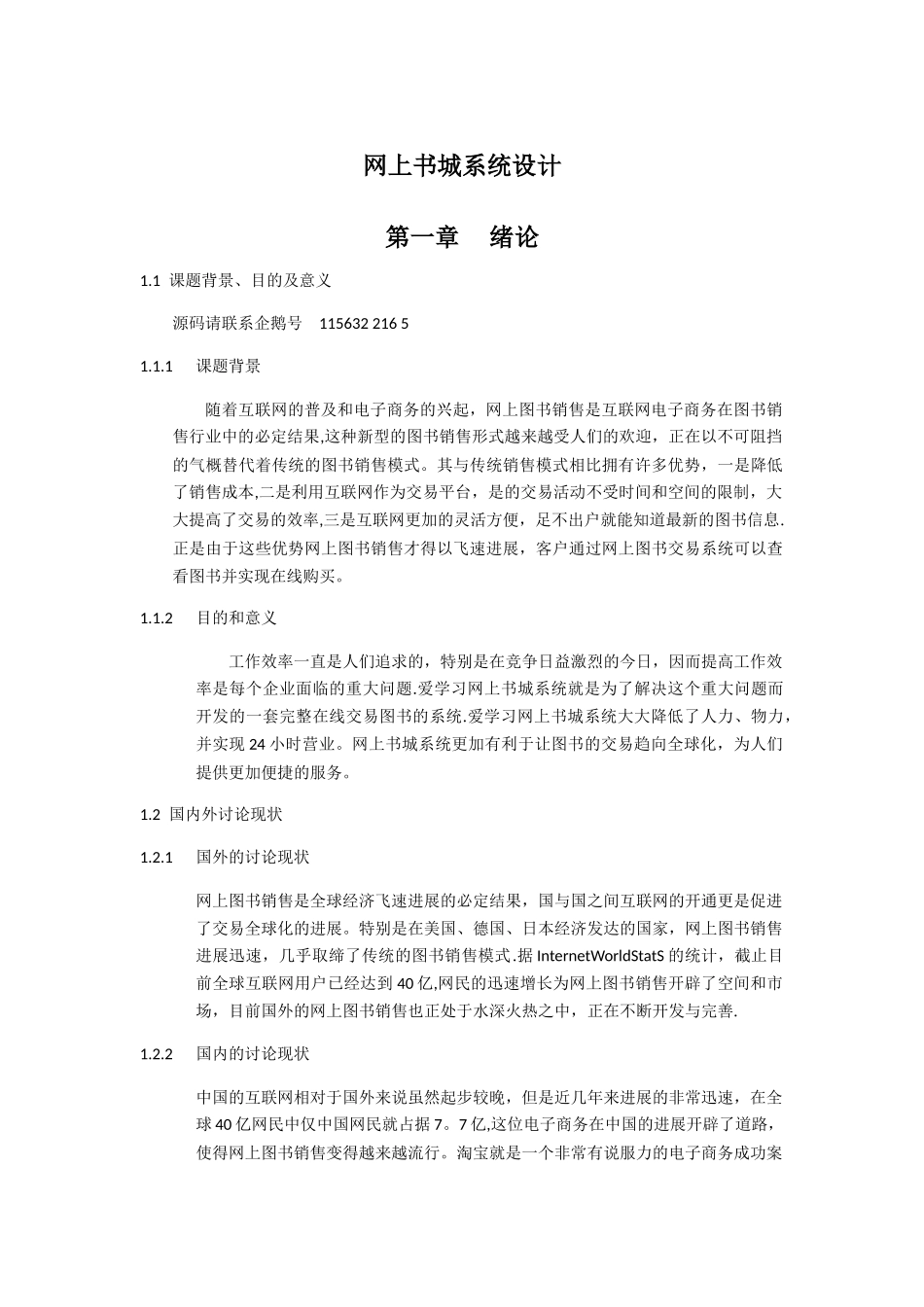 基于web的网上书城系统的设计与实现_第1页
