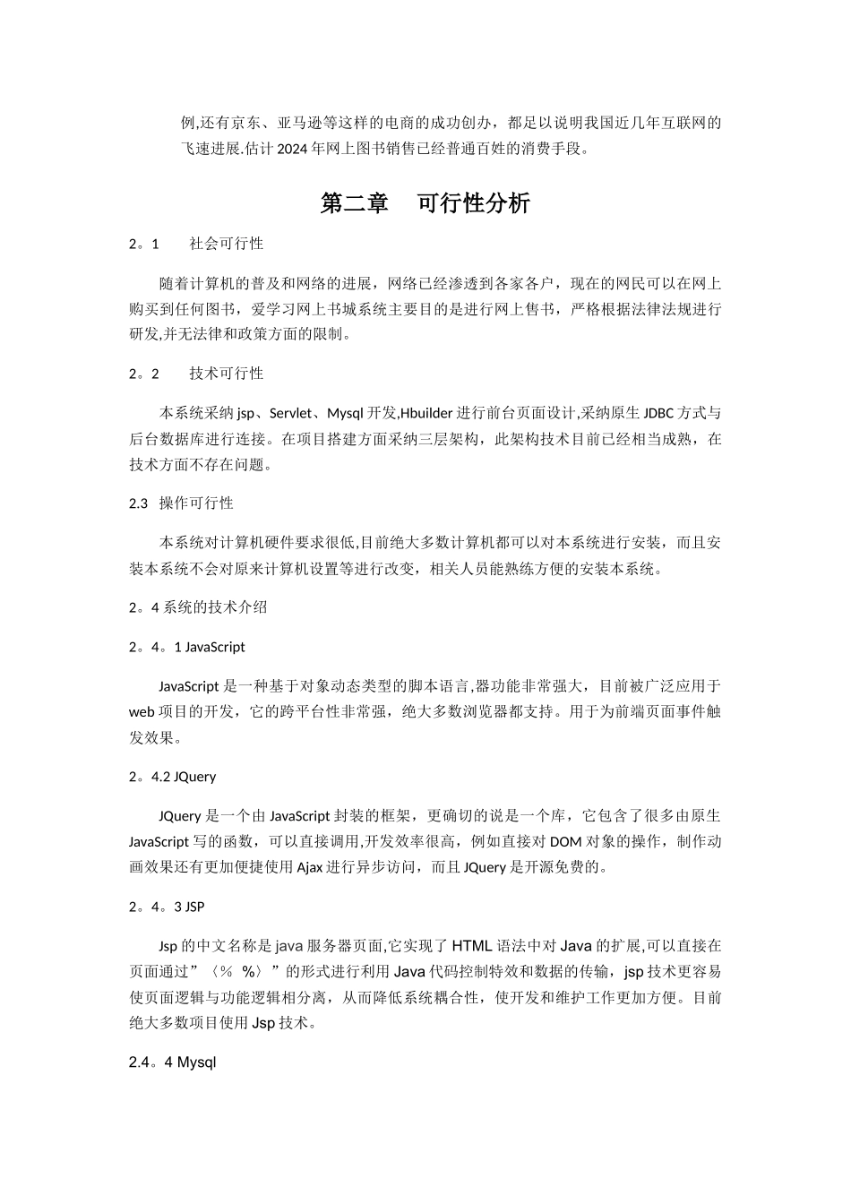 基于web的网上书城系统的设计与实现_第2页