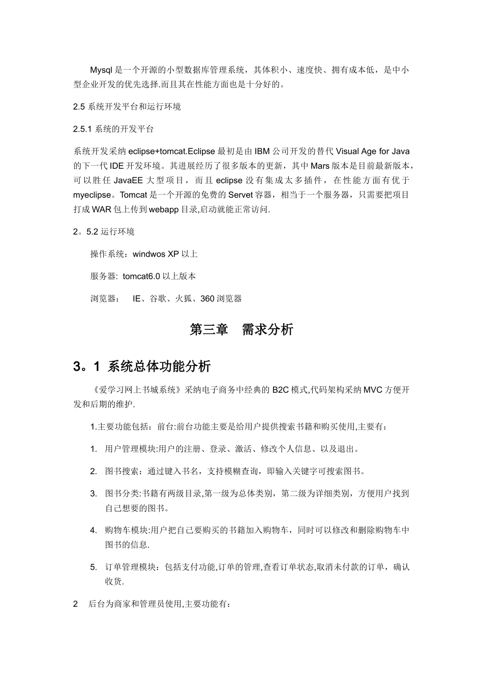 基于web的网上书城系统的设计与实现_第3页