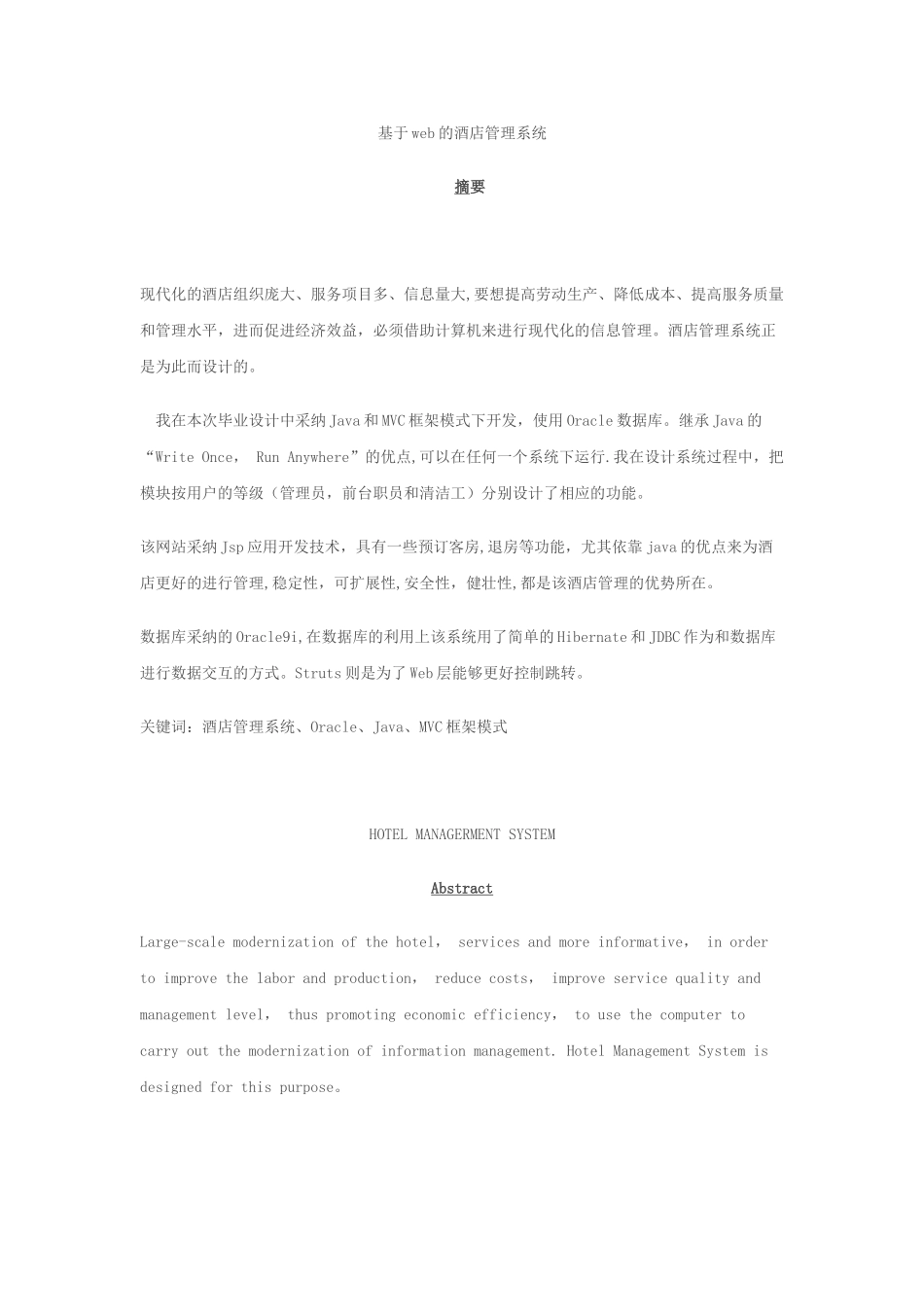 基于web的酒店管理系统_第1页