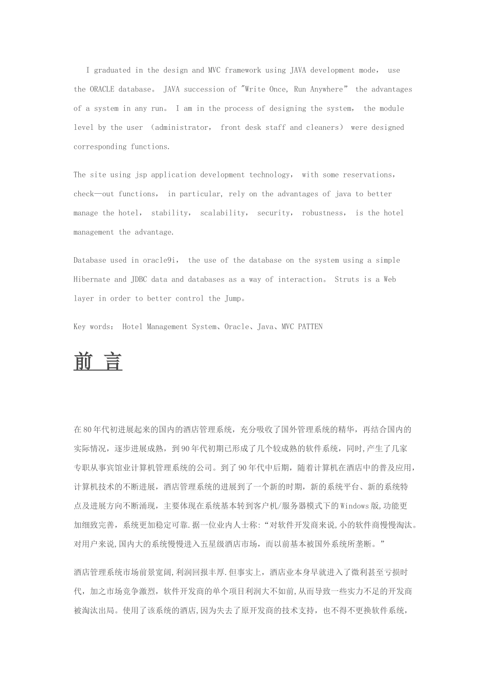 基于web的酒店管理系统_第2页