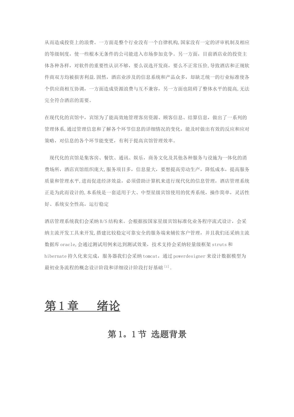 基于web的酒店管理系统_第3页