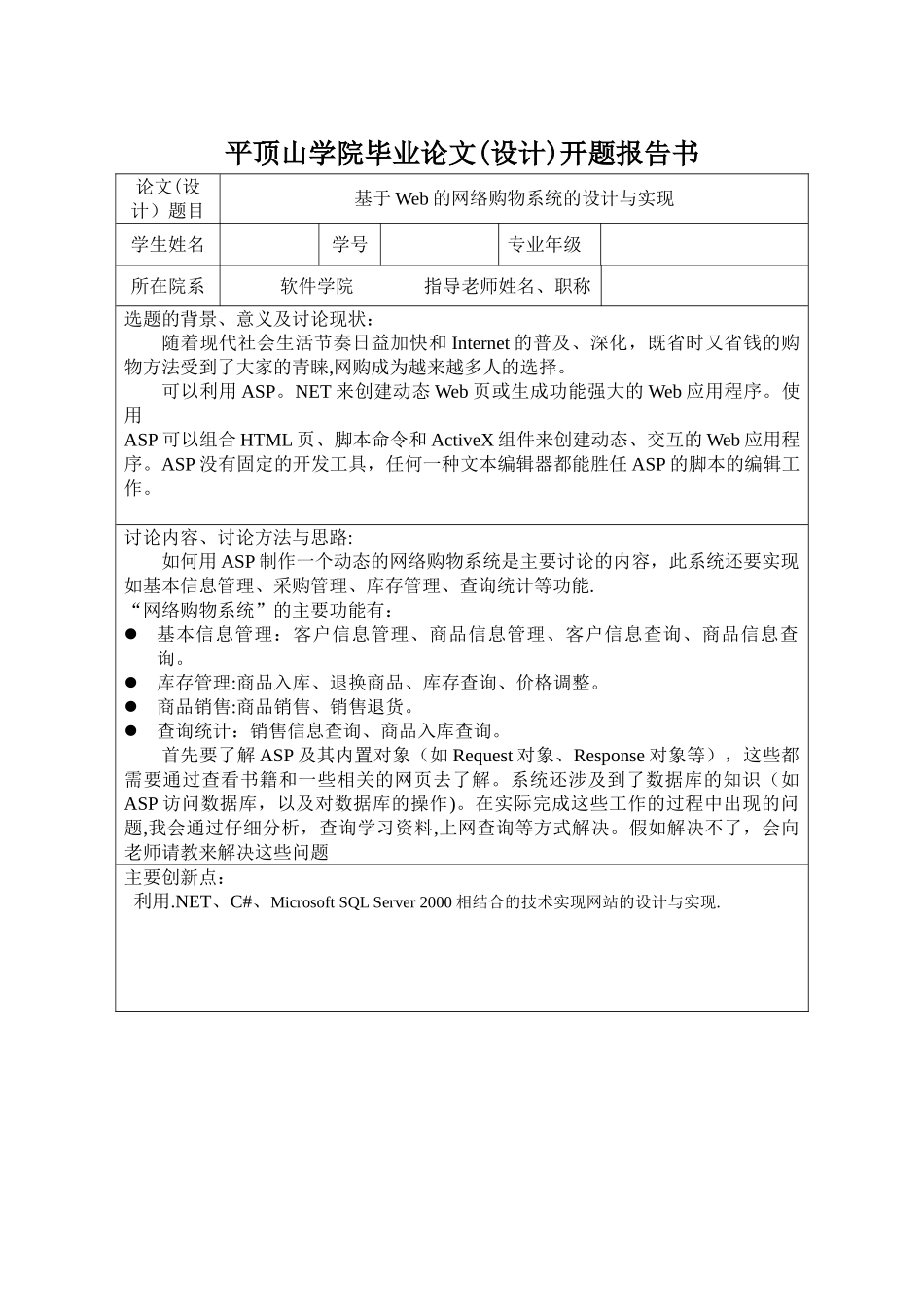 基于Web的网络购物系统的设计与实现开题报告书_第1页