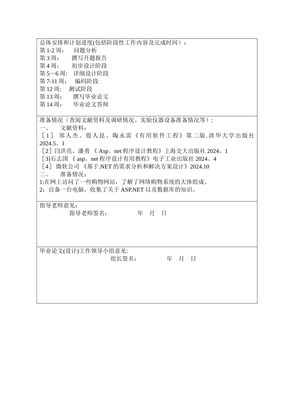 基于Web的网络购物系统的设计与实现开题报告书_第2页