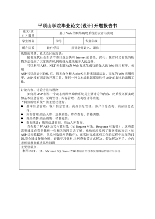 基于Web的网络购物系统的设计与实现开题报告书