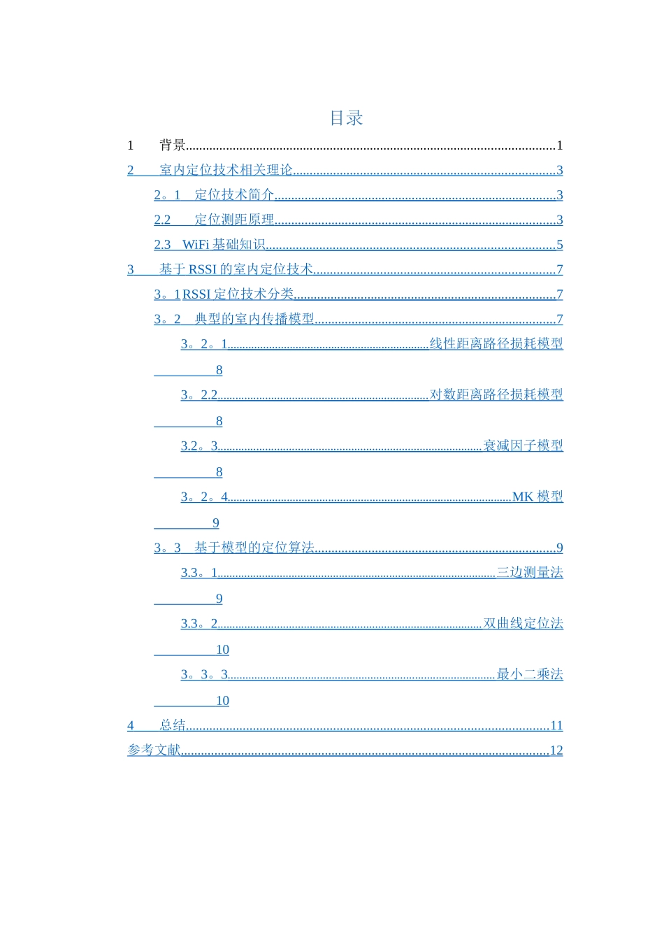 基于WIFI的室内定位技术_第2页