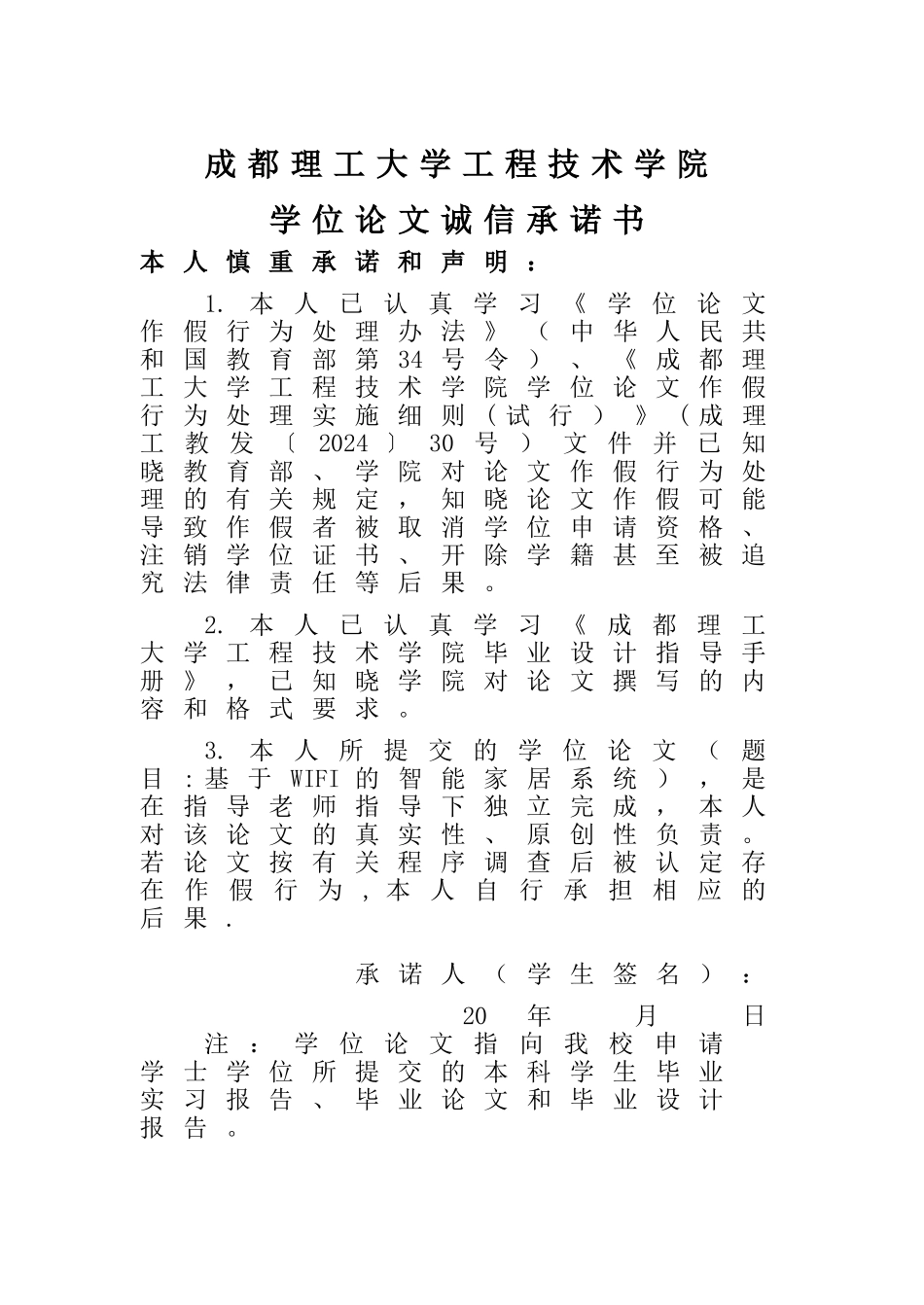 基于WIFI的智能家居系统_第2页