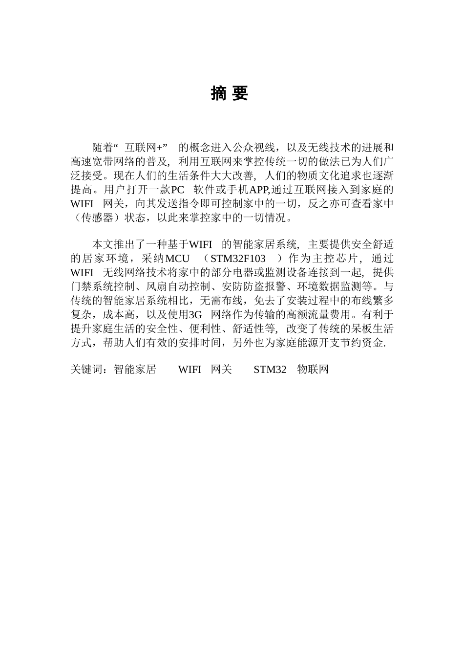 基于WIFI的智能家居系统_第3页