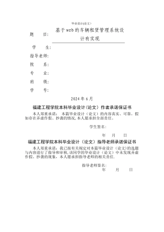 基于web的汽车租赁管理系统