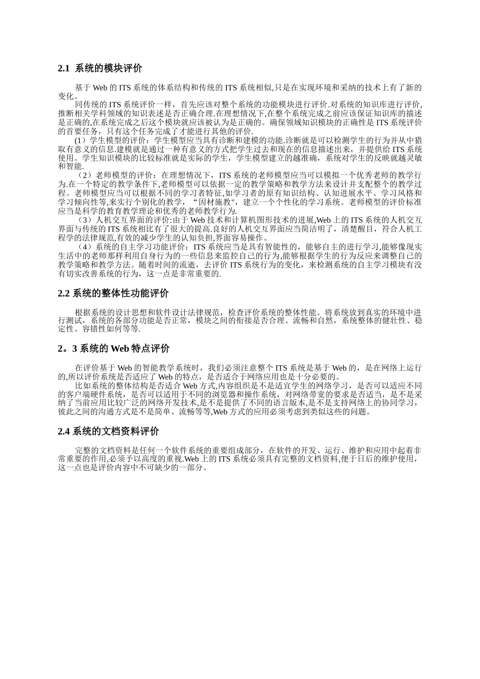 基于Web的智能教学系统评价_第2页