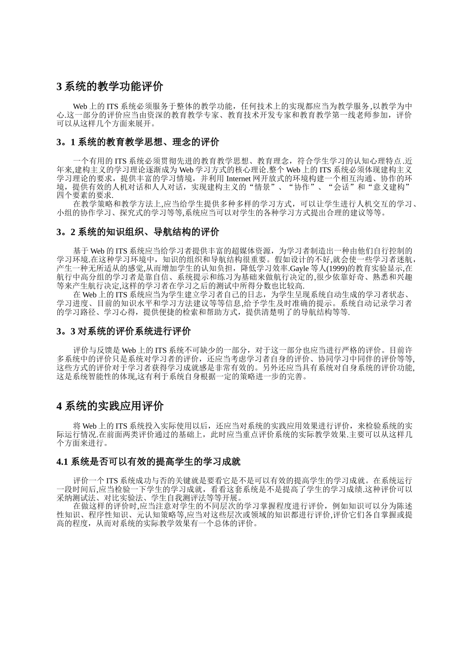 基于Web的智能教学系统评价_第3页