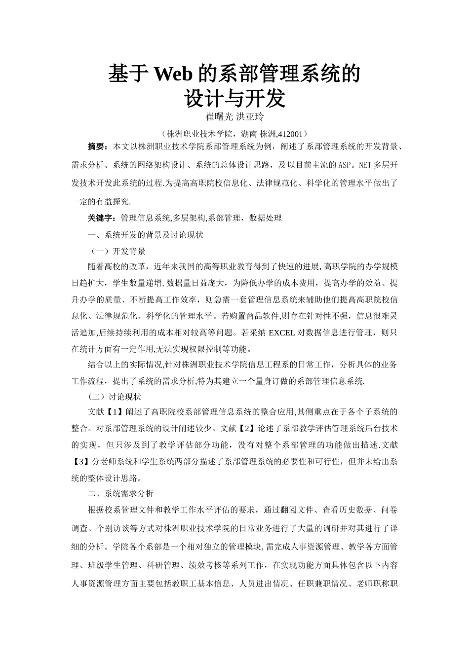 基于Web的系部管理系统的设计与开发_第1页