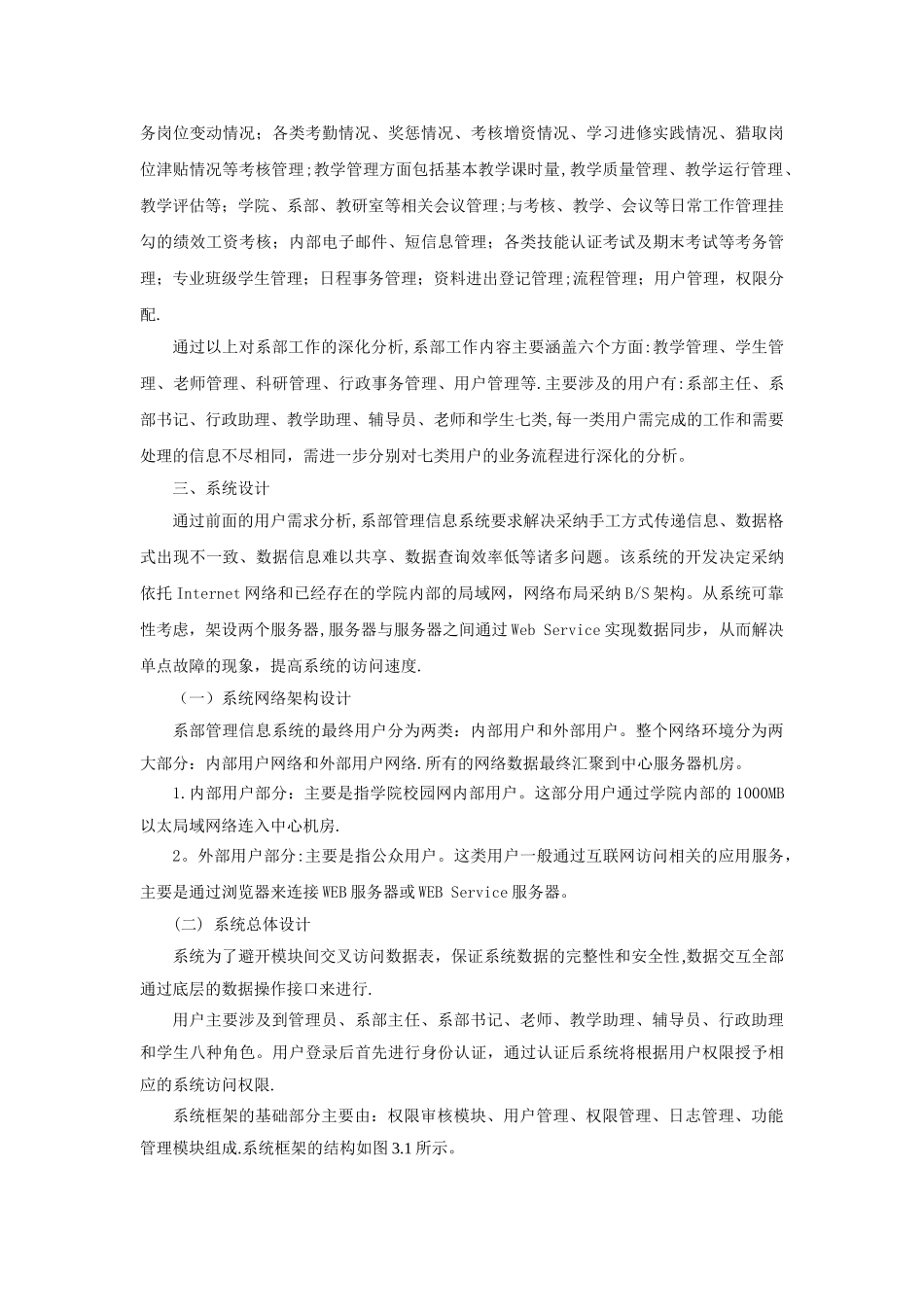 基于Web的系部管理系统的设计与开发_第2页