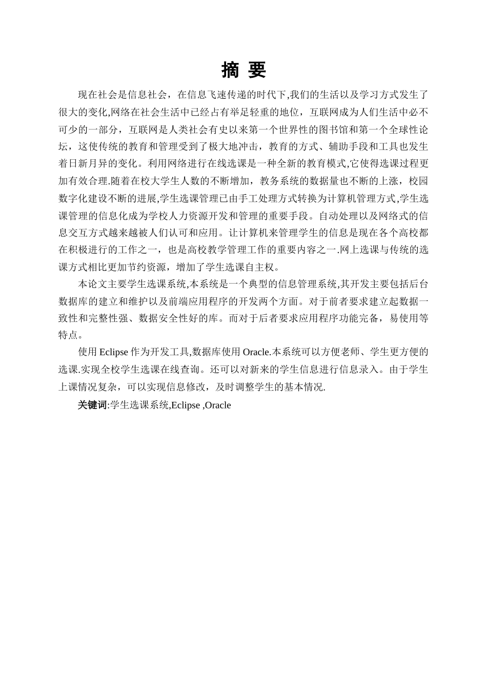 基于web的网上选课系统的设计与实现_第3页