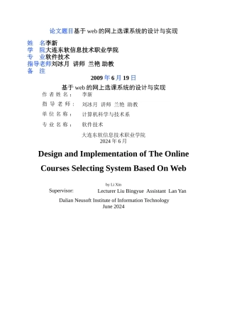 基于web的网上选课系统的设计与实现