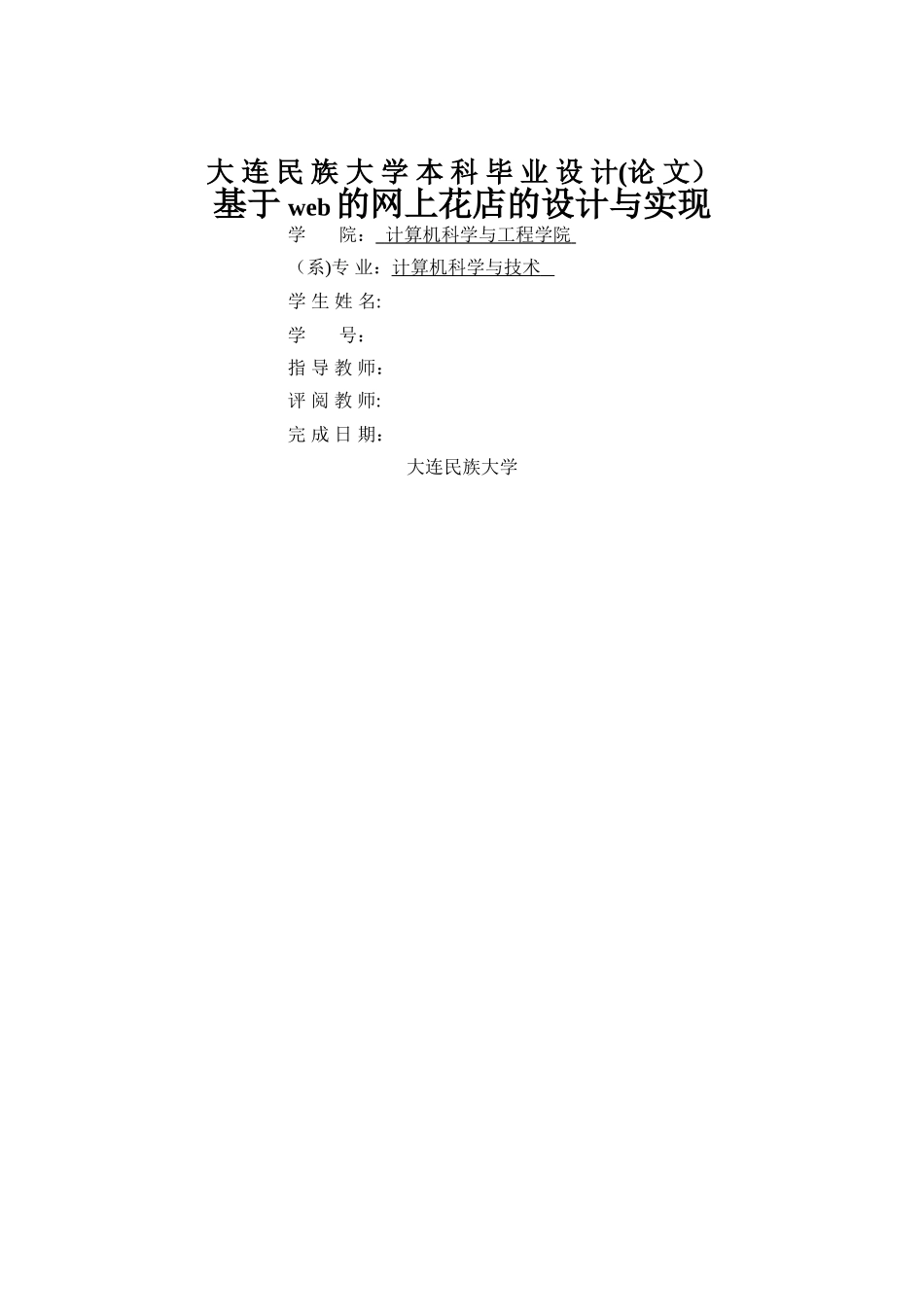 基于web的网上花店的设计与实现_第1页