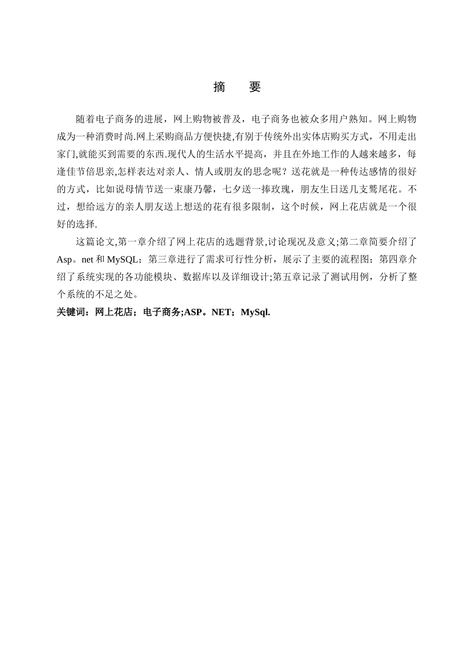 基于web的网上花店的设计与实现_第2页