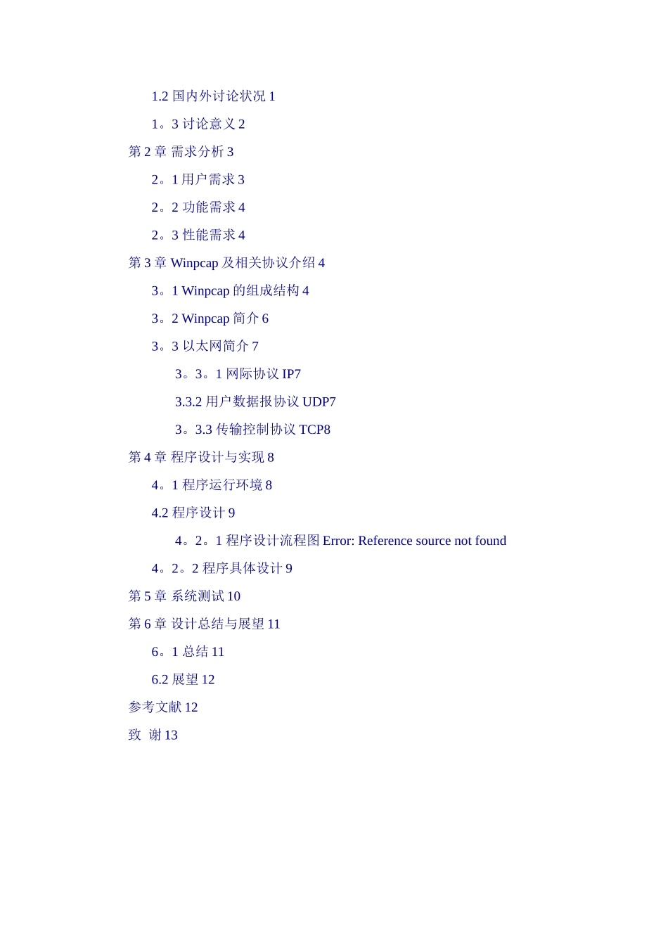 基于Winpcap的网络嗅探器设计与实现_第3页