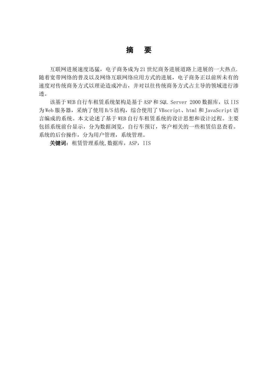 基于WEB的自行车租赁管理系统设计与实现_第3页