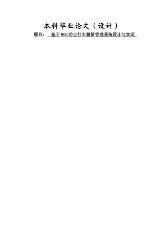 基于WEB的自行车租赁管理系统设计与实现