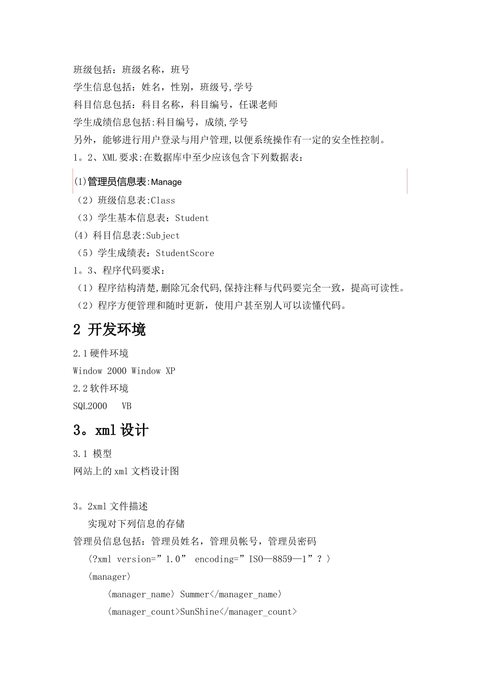 基于XML学生管理系统_第3页