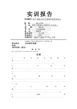 基于XML学生管理系统