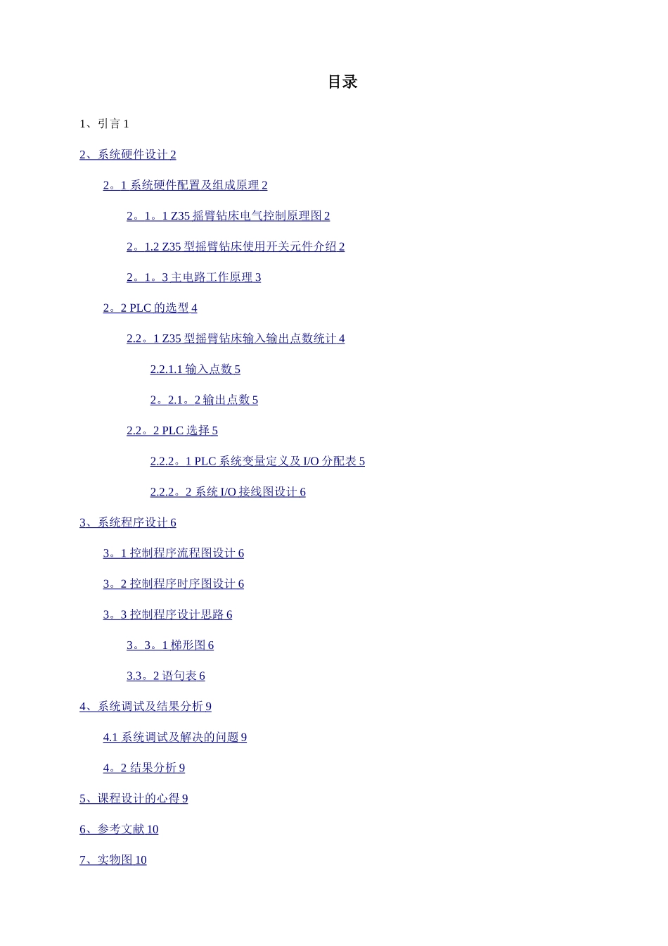 基于Z35型摇臂钻床的PLC程序设计_第3页