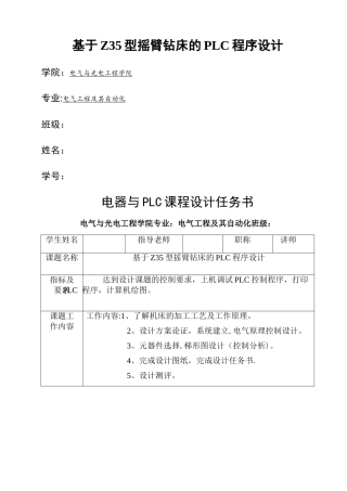 基于Z35型摇臂钻床的PLC程序设计