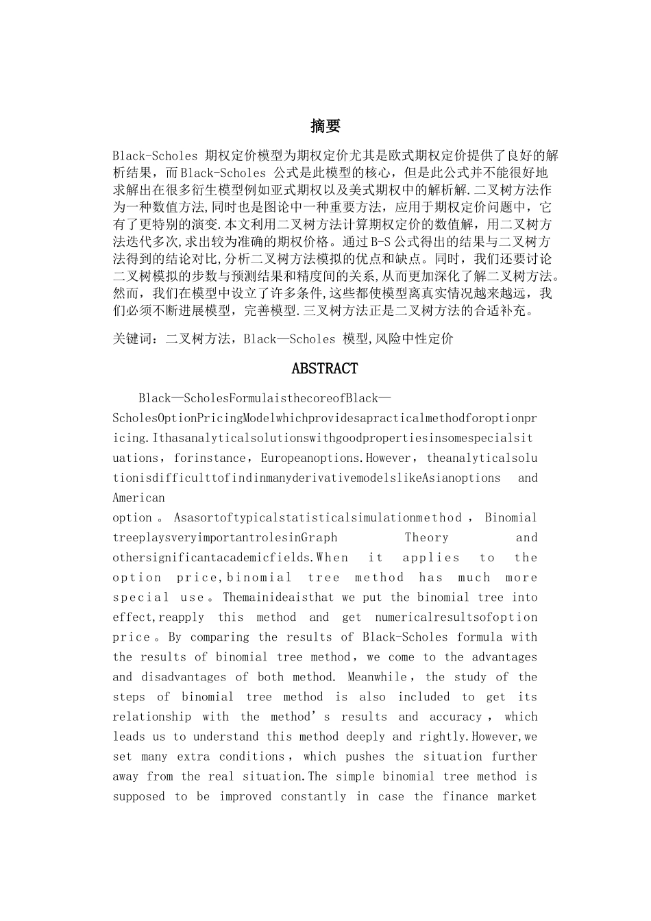 基于二叉树模型的期权定价_第3页