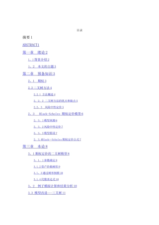 基于二叉树模型的期权定价