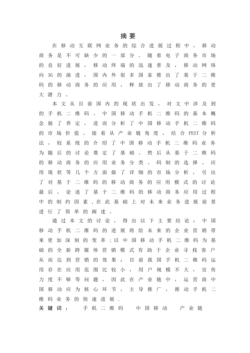 基于二维码的移动商务的应用研究_第2页