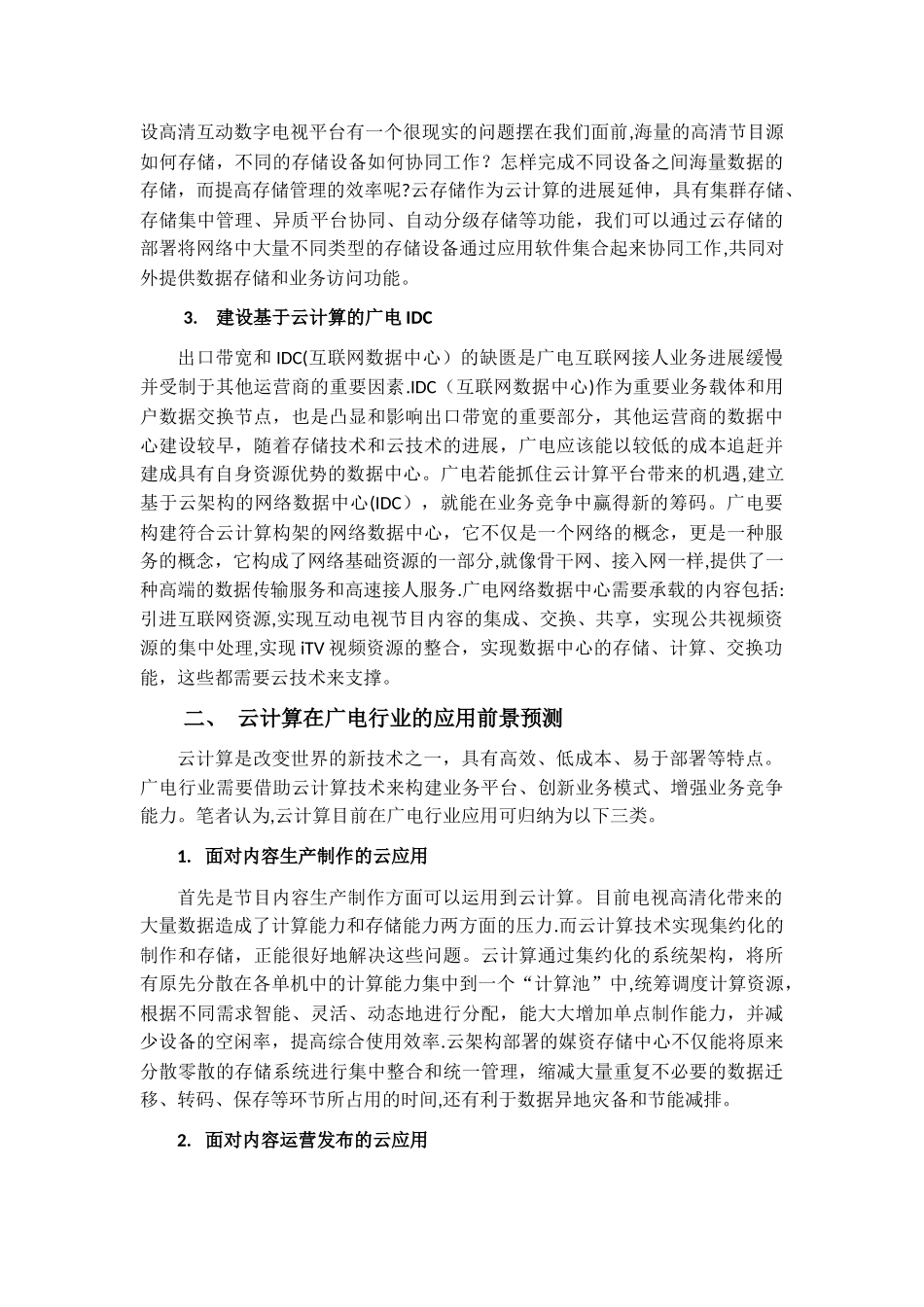 基于云计算的智慧广电发展战略和应用前瞻_第2页