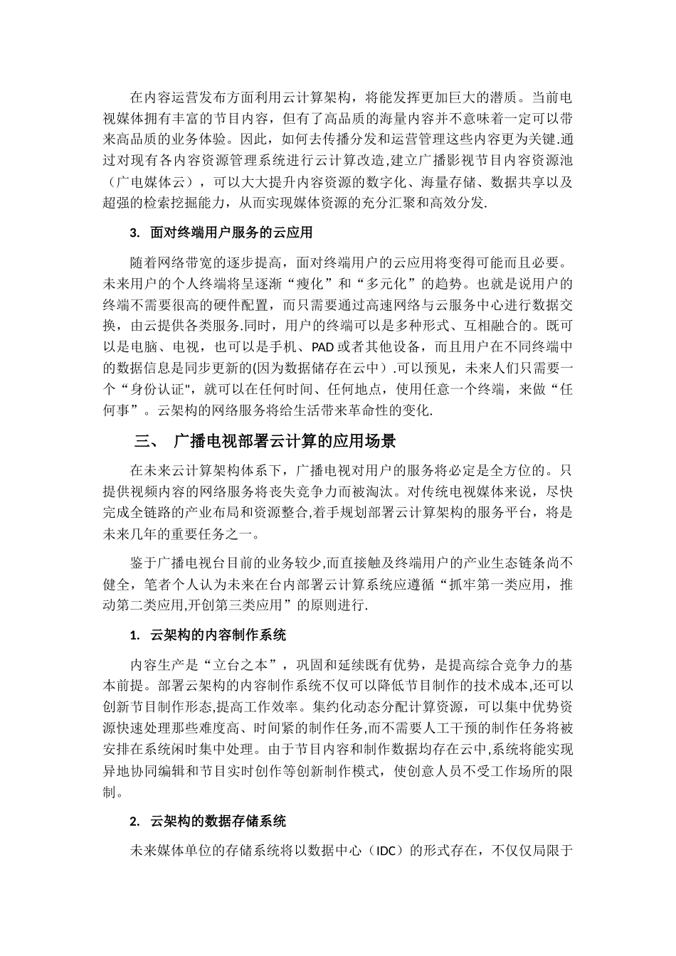 基于云计算的智慧广电发展战略和应用前瞻_第3页