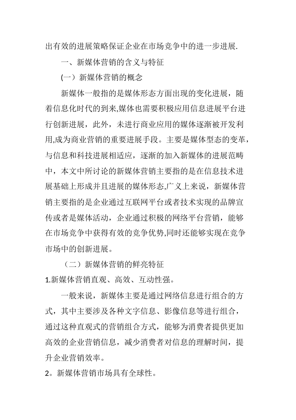 基于互联网的新媒体营销策略分析_第2页