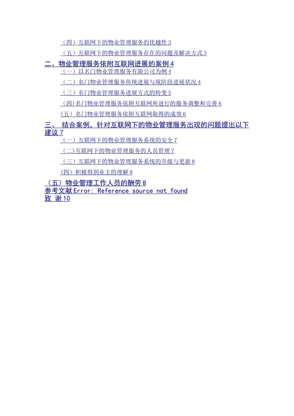 基于互联网下的物业管理服务提升-_第3页