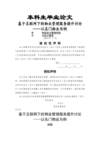 基于互联网下的物业管理服务提升-