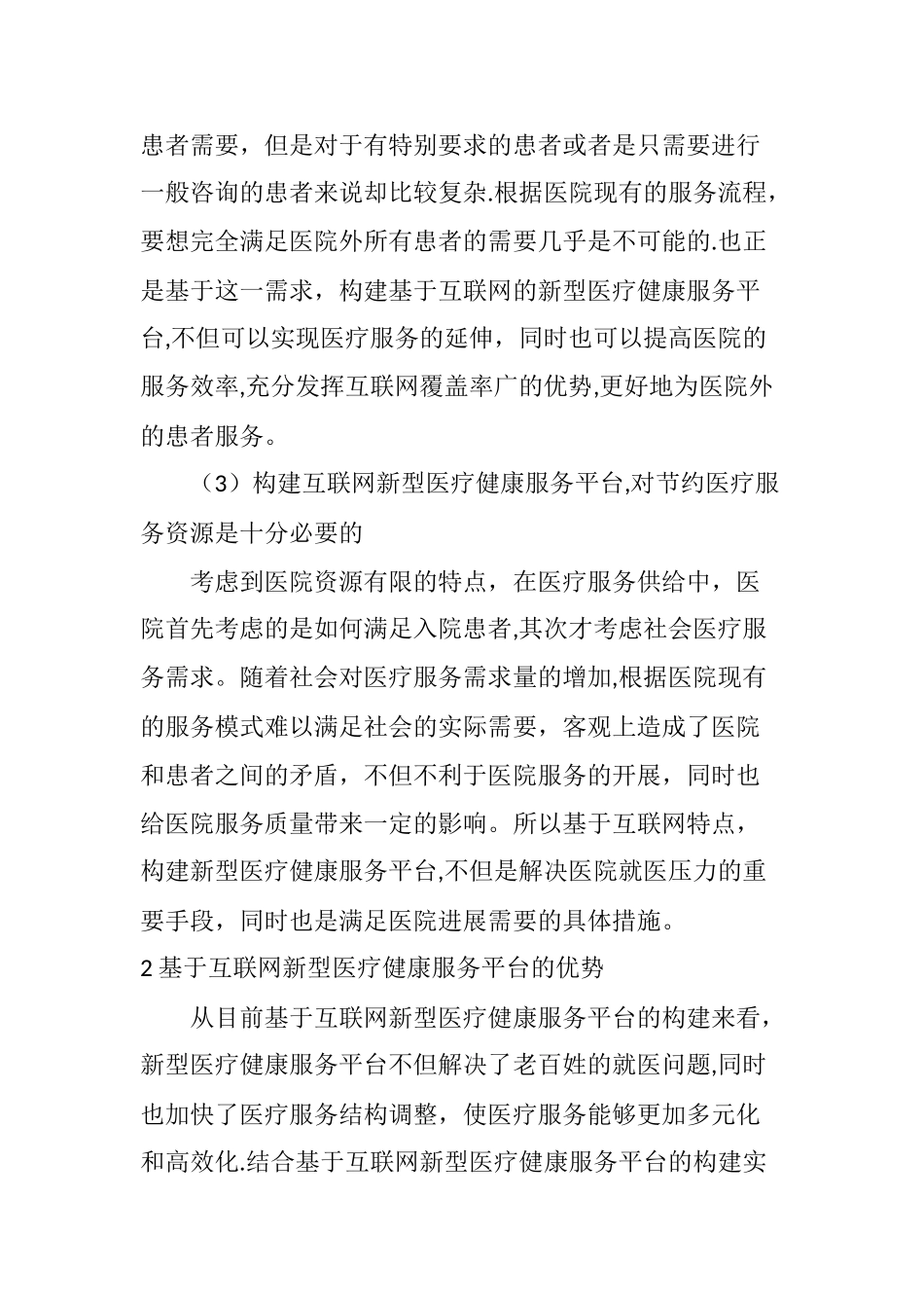 基于互联网的新型医疗健康服务平台研究_第3页