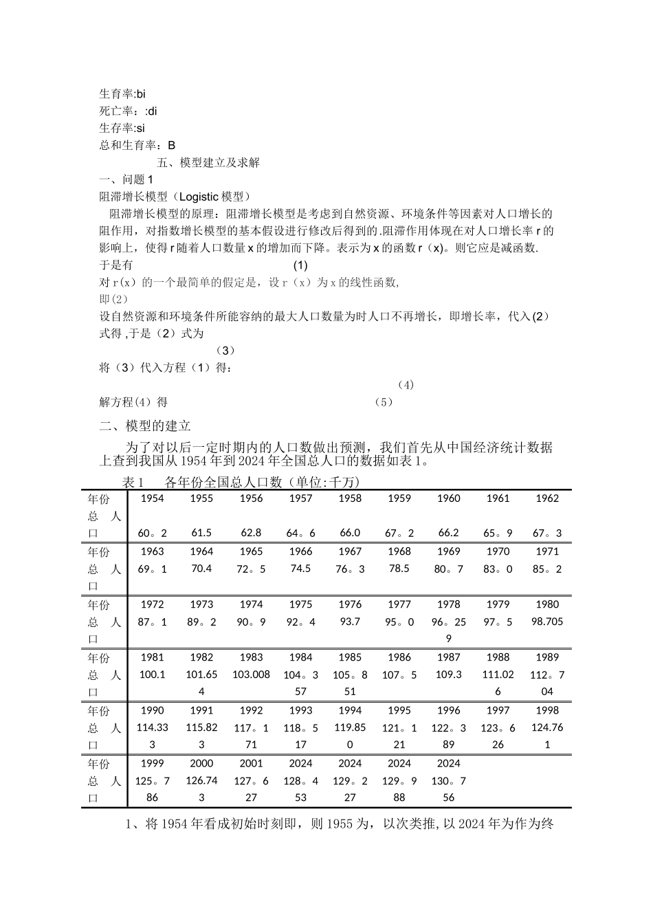 基于二胎政策影响的数学模型_第3页