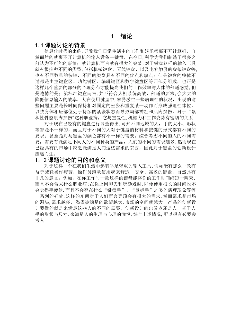 基于人因工程学原理的键盘设计_第3页
