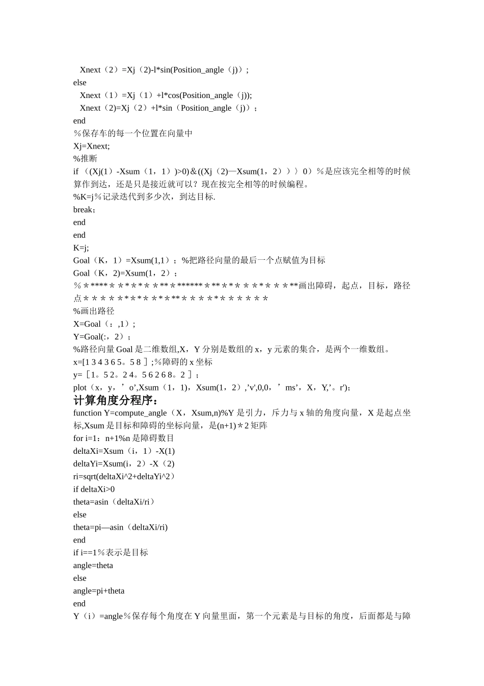 基于人工势场法的移动机器人路径规划MAtlab程序_第2页