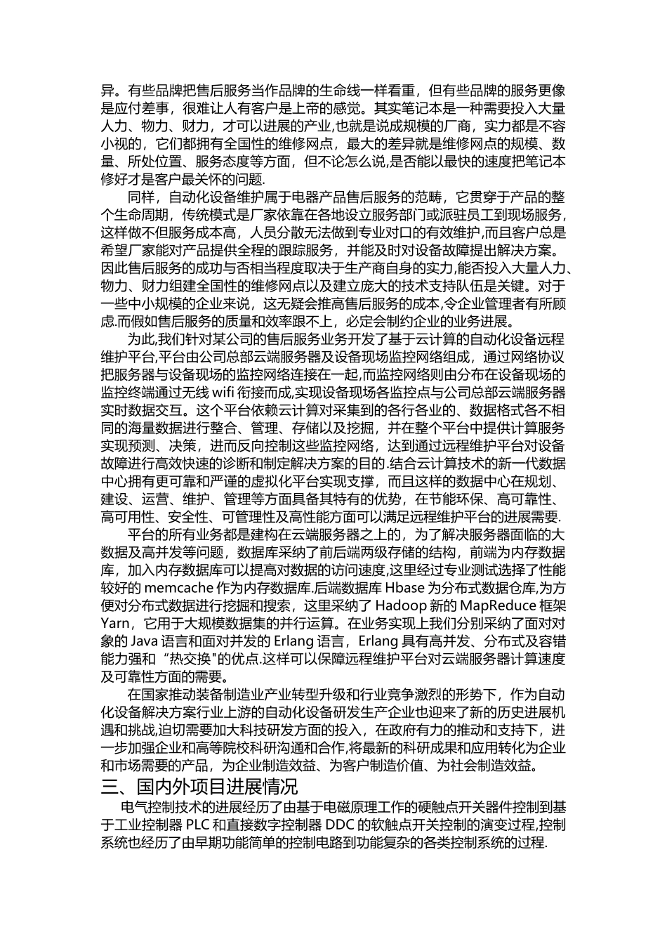 基于云端的自动化设备远程维护及节能控制服务平台开发_第2页