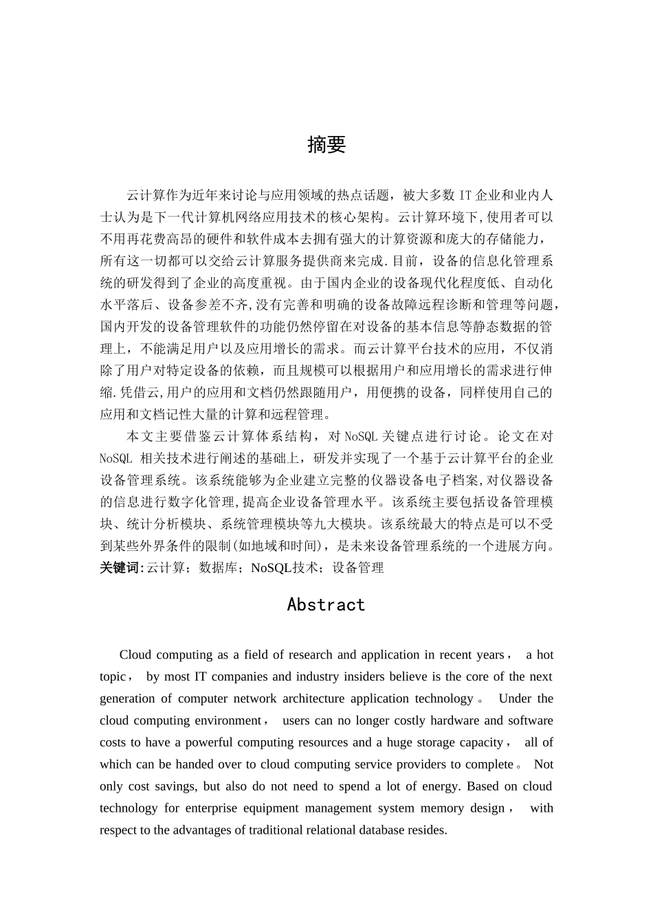 基于云计算的数据库关键技术研究_第2页