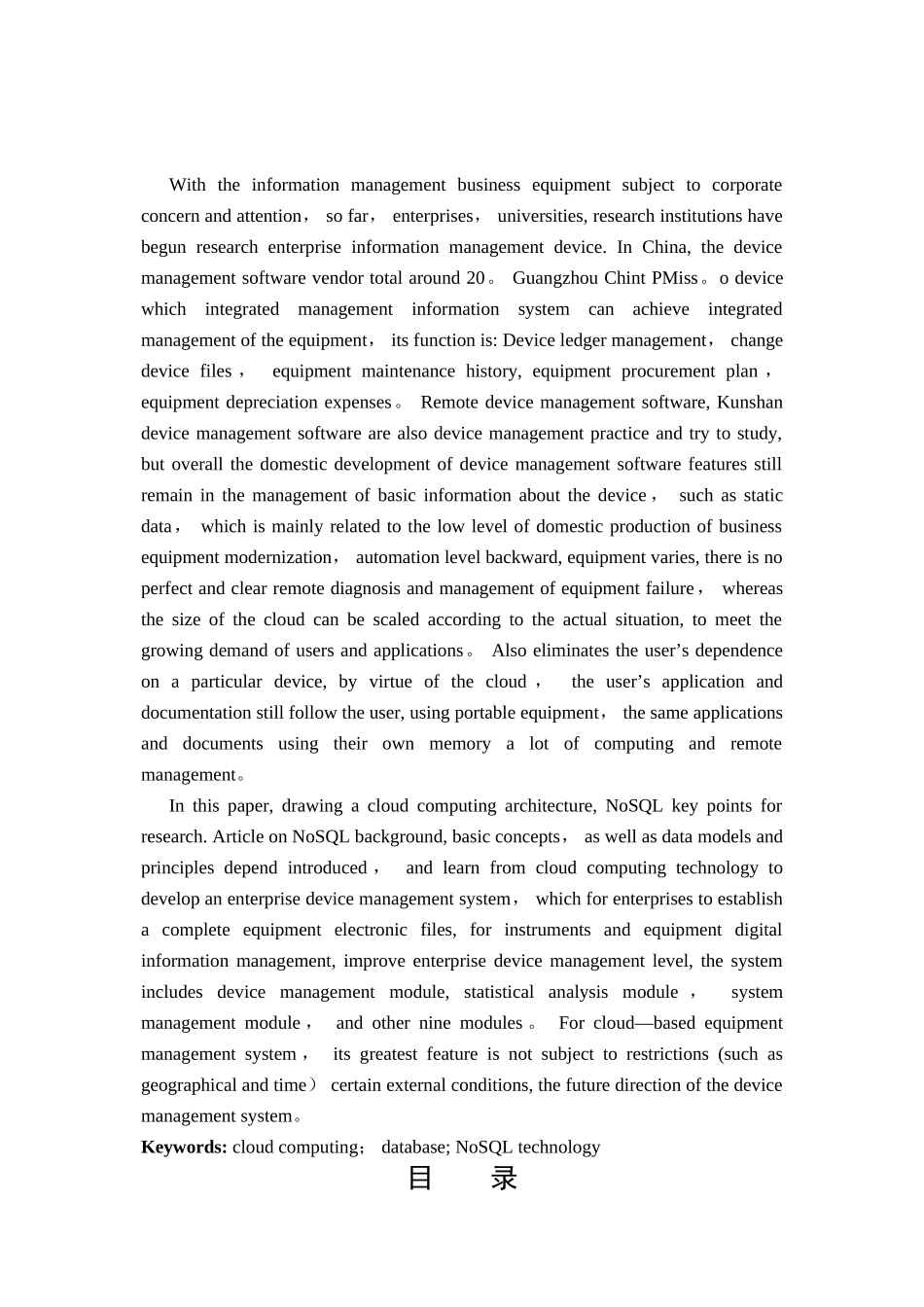 基于云计算的数据库关键技术研究_第3页